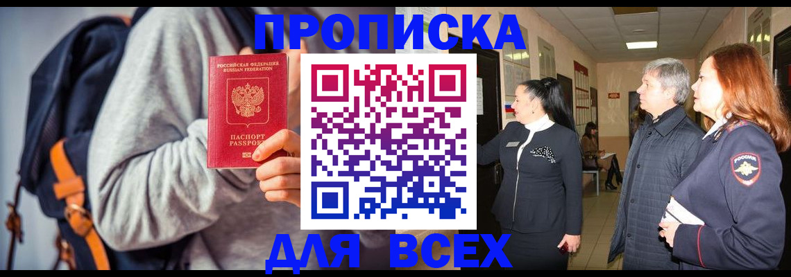 где прописаться в Ясном