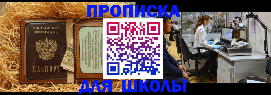 прописка для работы в Ясном